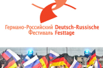 Германо-Русский фестиваль