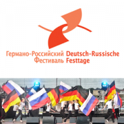 Германо-Русский фестиваль