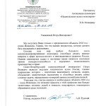 Письмо в поддержку от СПбПУ