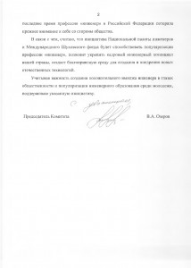 Комитет СФ по обороне и безопасности В.А. Озеров-002
