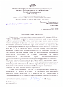 Письмо в поддержку инициативы от ИМАШ РАН