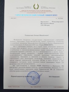 Письмо в поддержку инициативы от Санкт-Петербургского горного университета