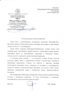 Письмо в поддержку инициативы от Архива Российской Академии Наук (ФАНо России)-001