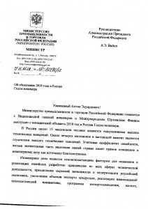 Письмо Д.В. Мантурова Руководителю Аппарата Президента РФ (1)