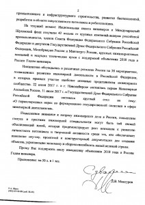 Письмо Д.В. Мантурова Руководителю Аппарата Президента РФ (2)